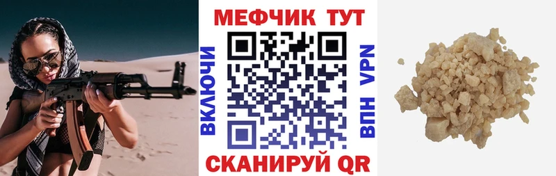 МЕФ mephedrone  Сосенский 